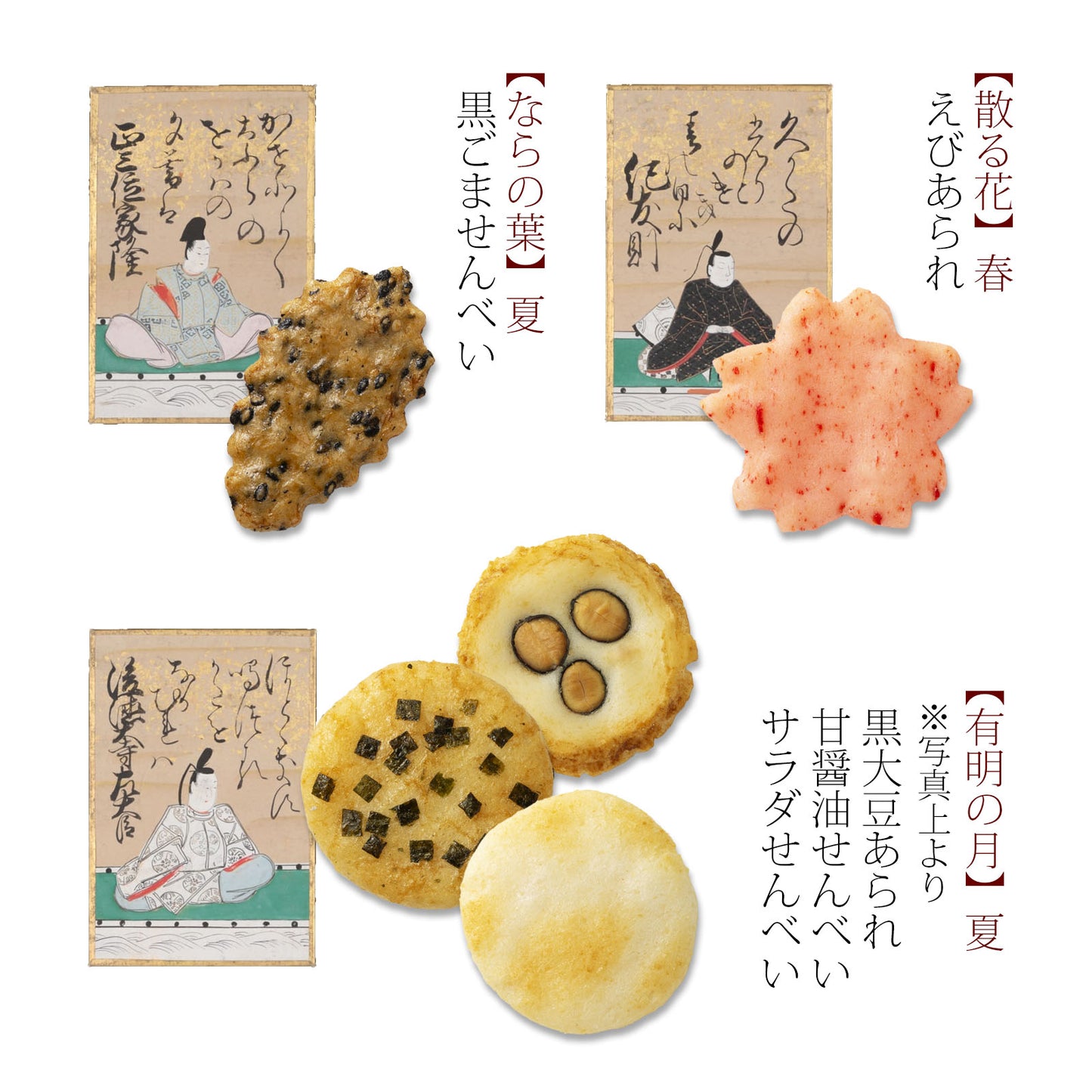 【小倉山莊】をぐら山春秋丨四季詠米菓袋裝