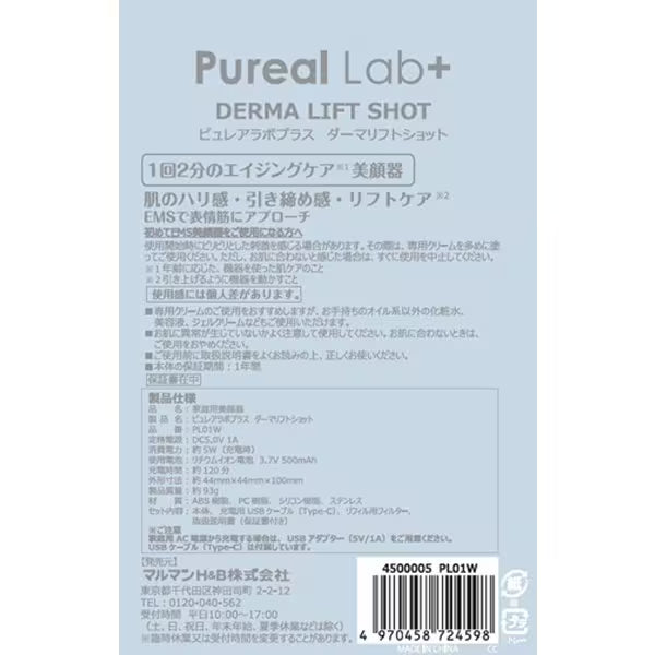 【Pureal Lab+】DERMA LIFT SHOT 緊緻拉提美容儀