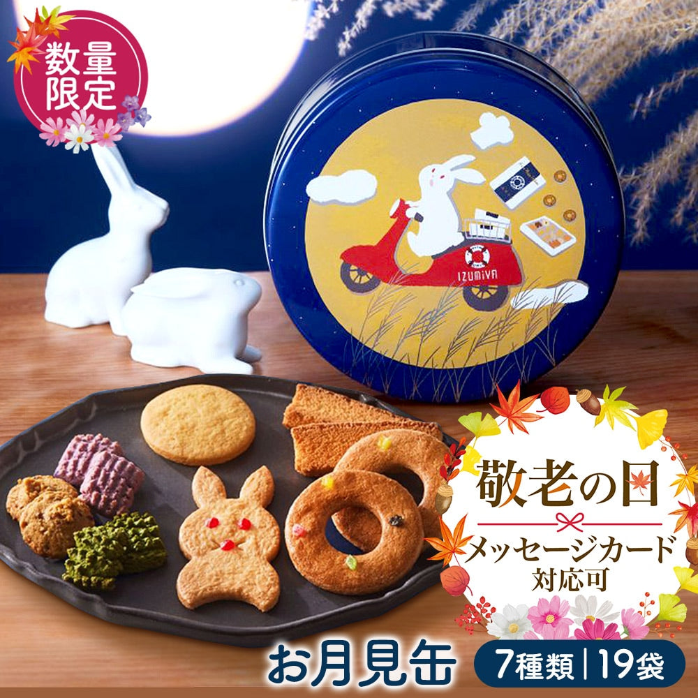 中秋限定餅乾禮盒