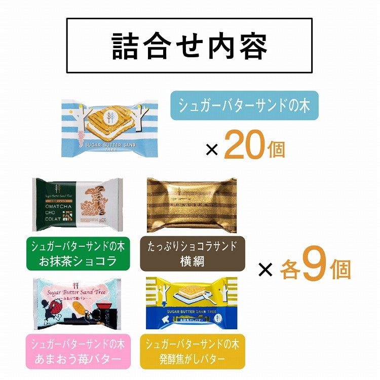 【Sugar Butter Tree】All-Star 雜錦口味盒裝丨56個入丨數量限定