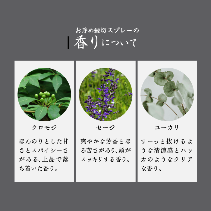 【おいせさん】お浄め縁切スプレー|斷惡緣噴霧