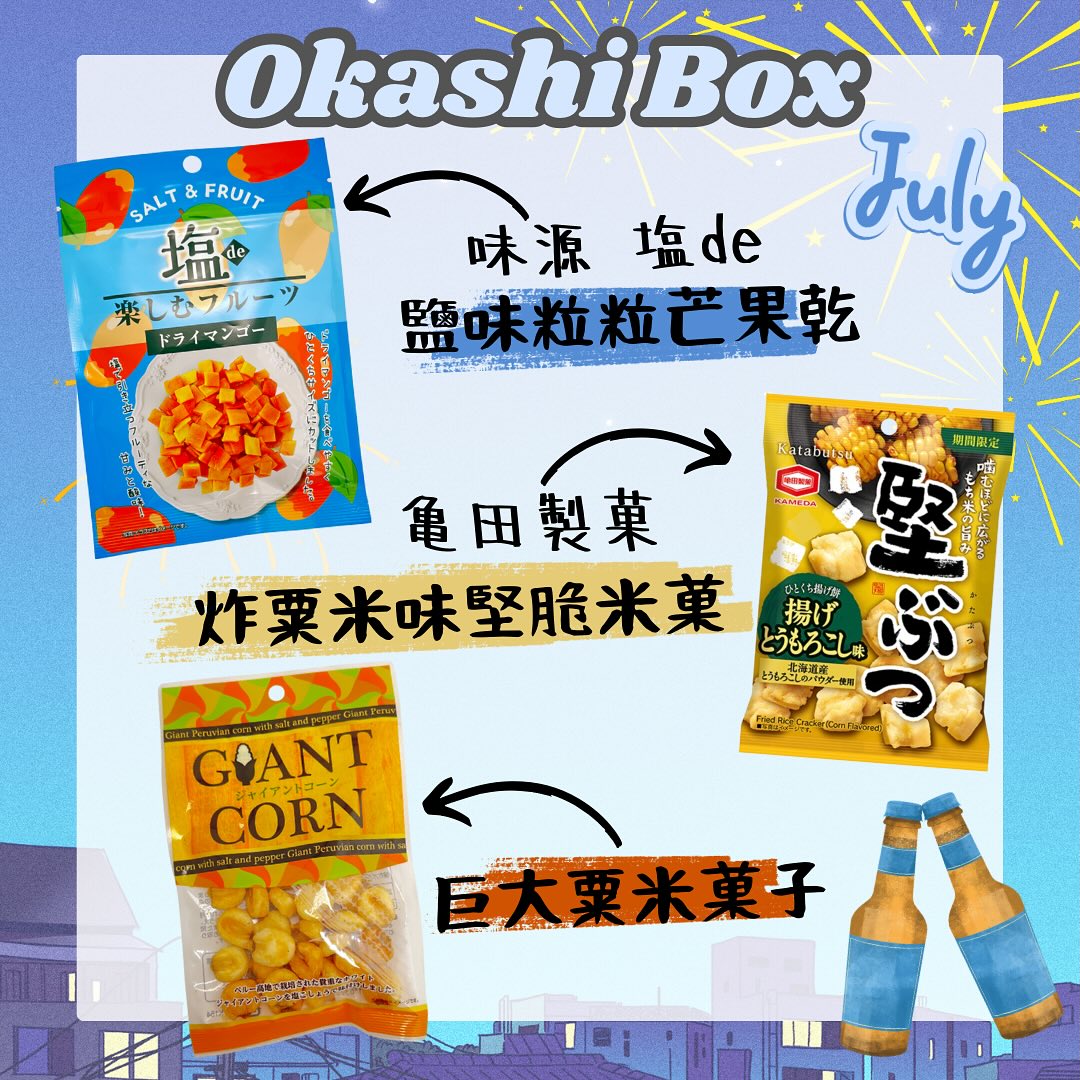 IROIRO 七月人氣《OKASHI BOX》