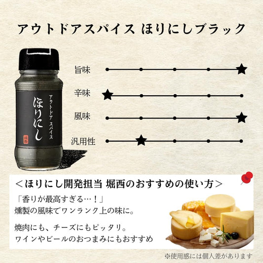 堀西ほりにし戶外萬能調味料黑標煙薰包裝100g樽裝包裝細節