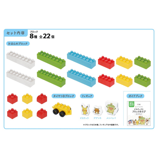 日本製Diablock 方塊積木丨Pokemon版