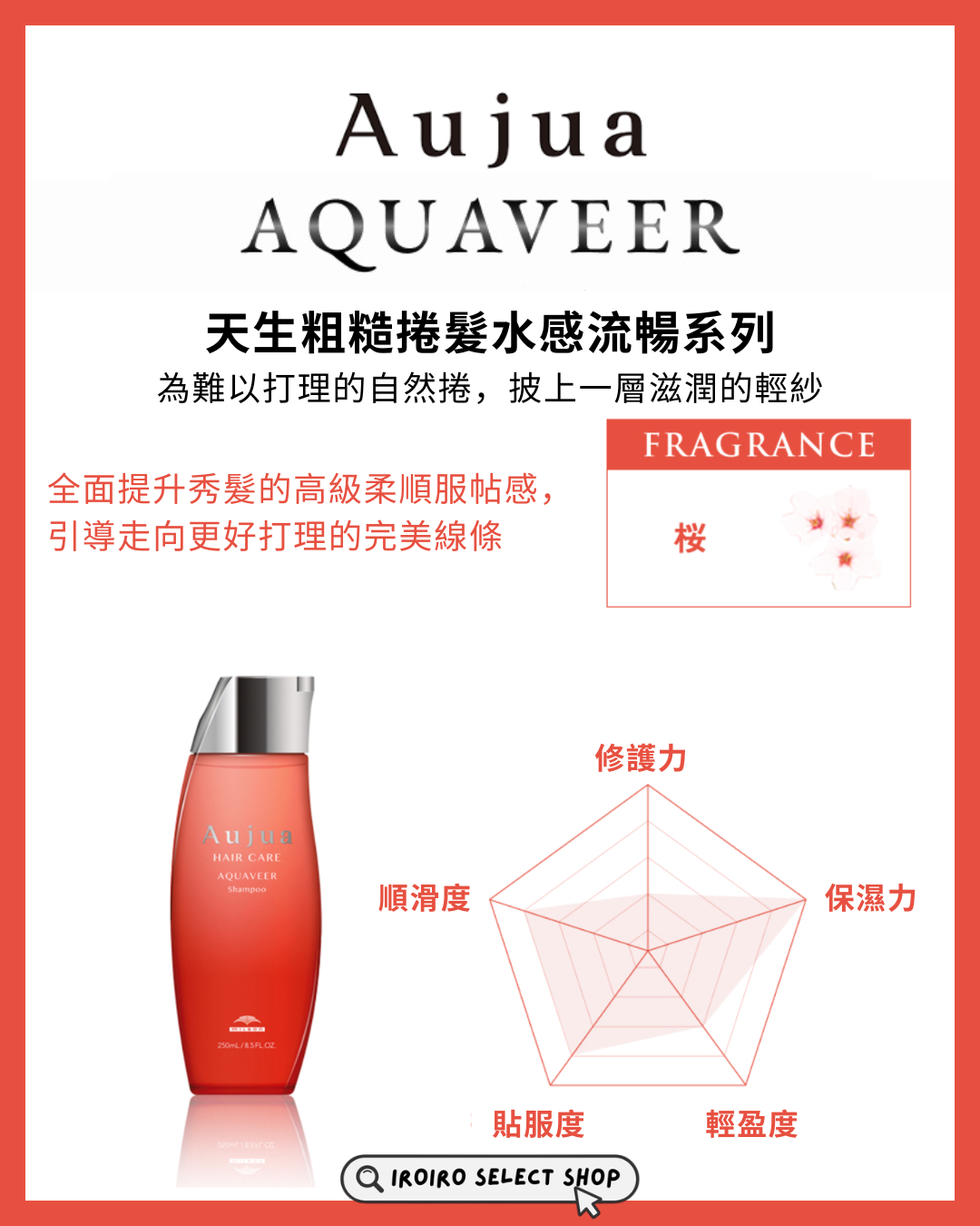 【Aujua】頭髮護理系列丨AQUAVEER Moist Serum 保水修護精華丨天生粗糙卷髮水感流暢方案丨IroIro Select Shop