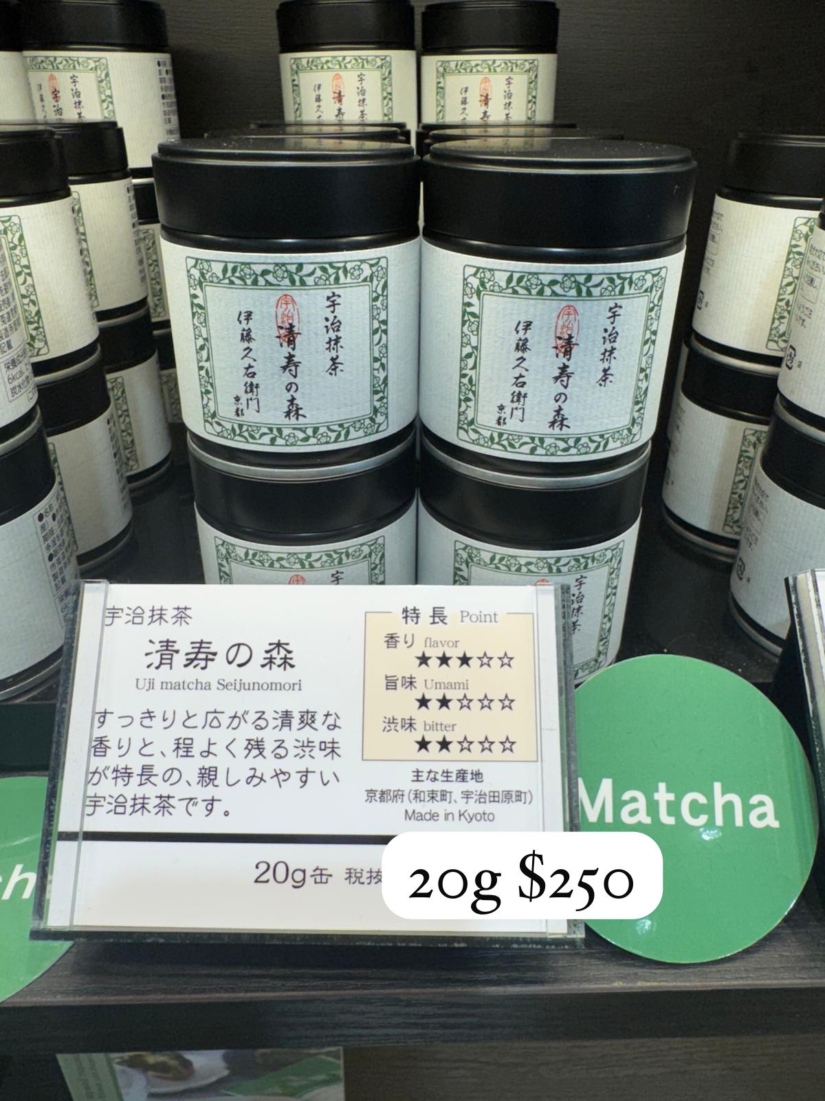 伊藤久右衛門 宇治抹茶粉 清寿の森 20g