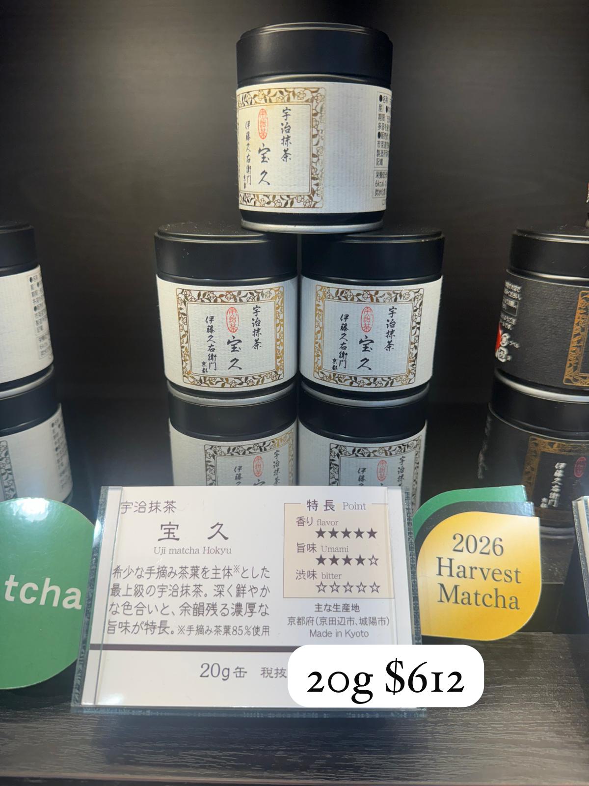 伊藤久右衛門 宇治抹茶粉 寶久 20g