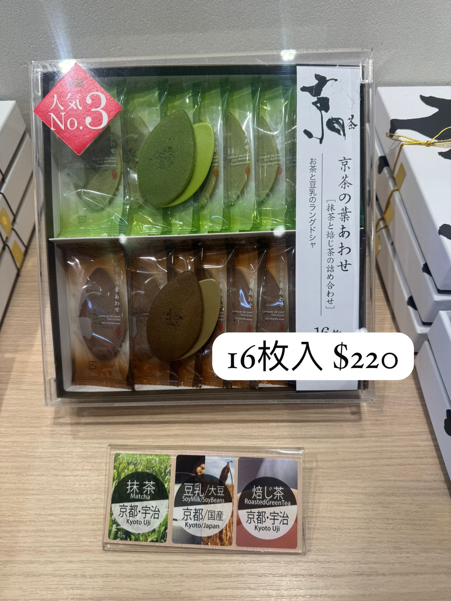 京茶の葉あわせ 京都茶葉豆乳夾心法式薄餅