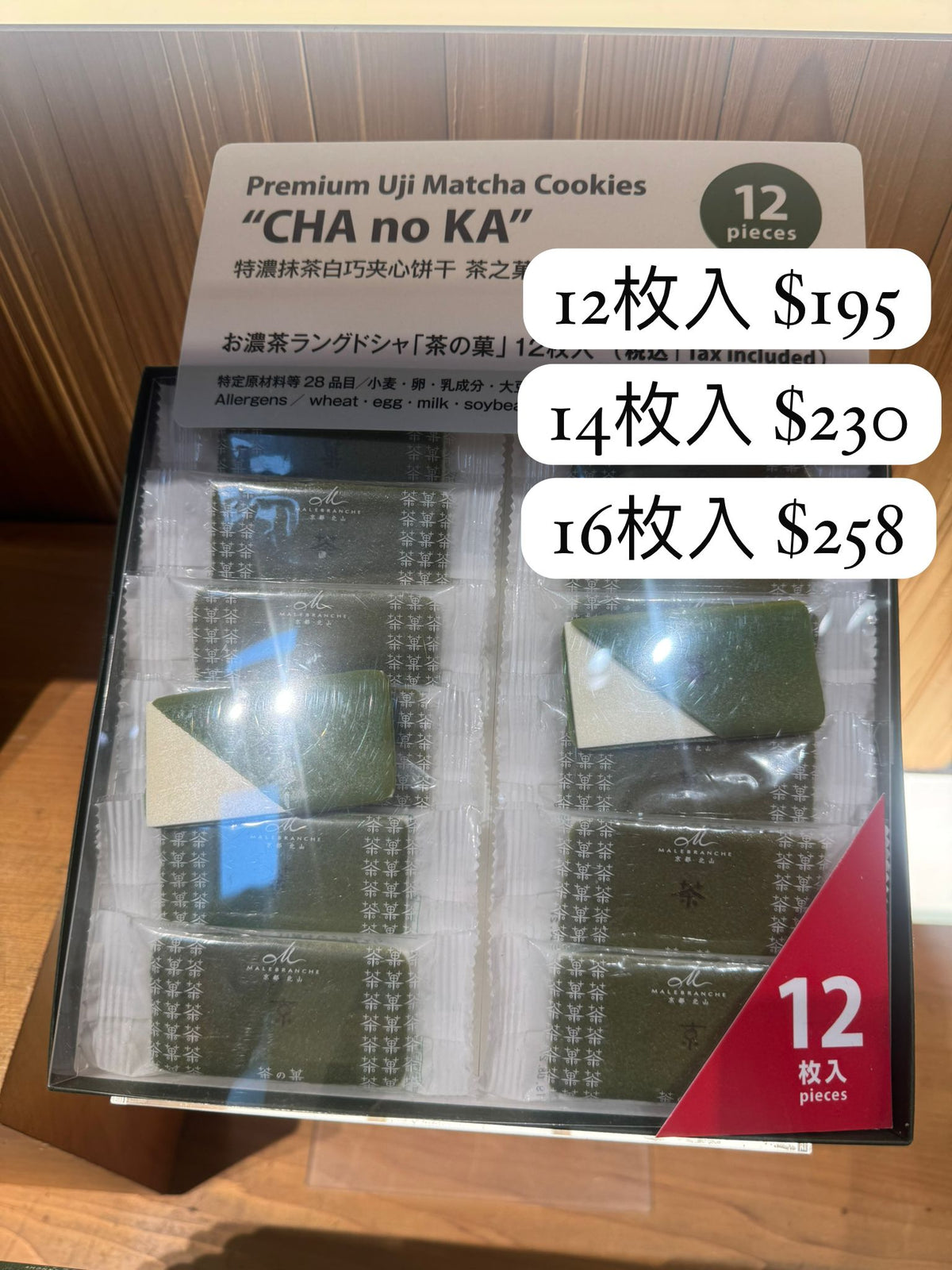 京都北山 茶の菓 特濃宇治抹茶白朱古力夾心餅乾