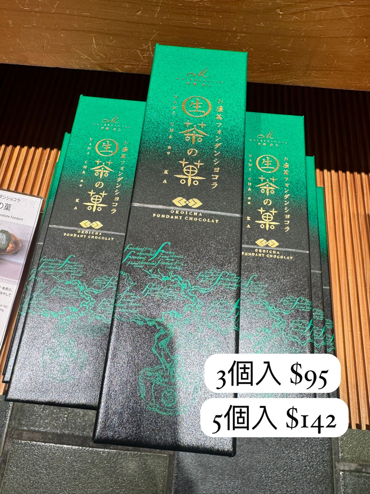 京都北山 生茶の菓 特濃抹茶熔岩朱古力蛋糕