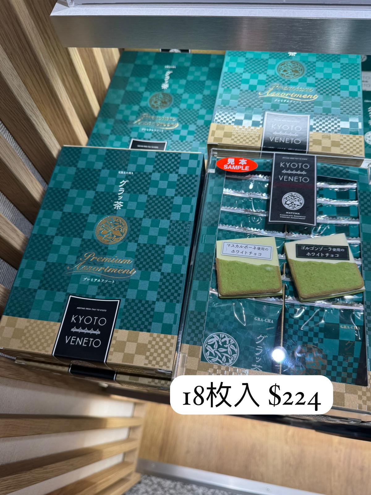 KYOTO VENETO 雙重芝士奢華禮盒 18枚入