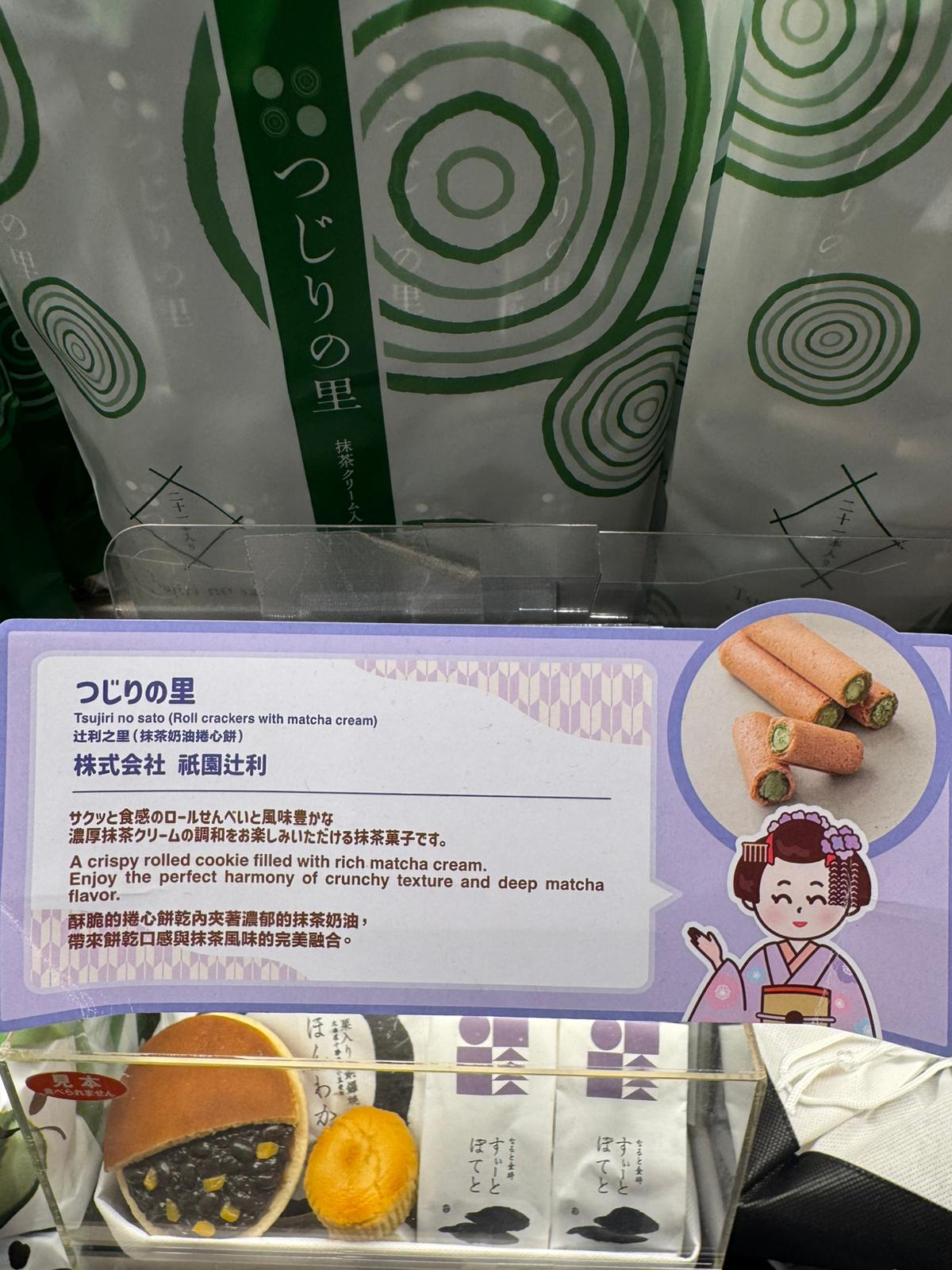 祇園辻利 辻利之里 21本入