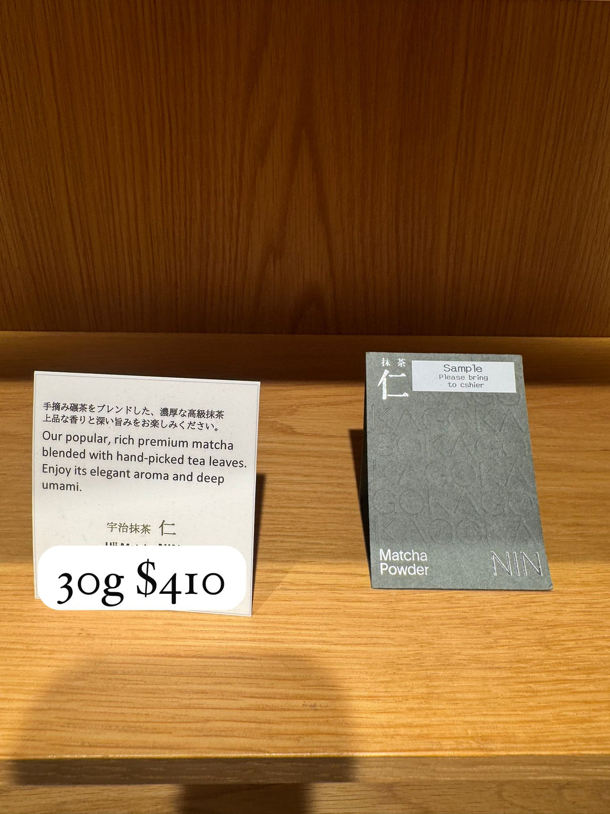 GOKAGO 宇治抹茶 仁 NIN 30g