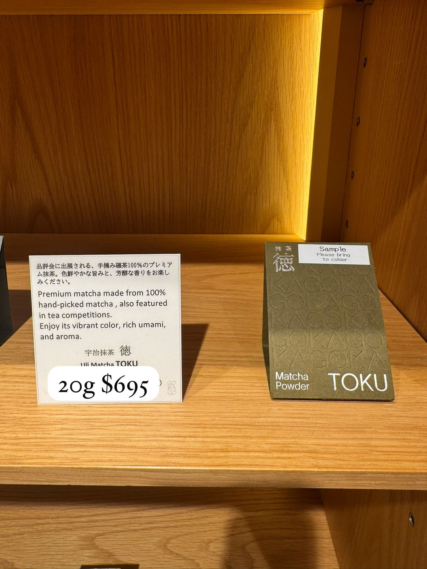 GOKAGO 宇治抹茶 徳 TOKU 20g