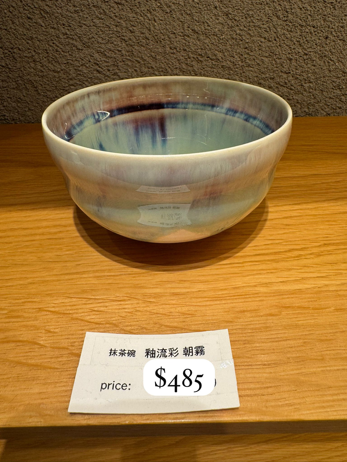 抹茶碗 釉流彩 朝霧