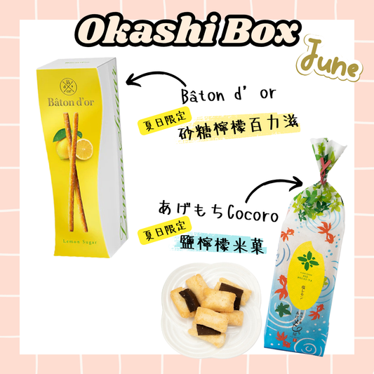 IROIRO 六月人氣《OKASHI BOX》