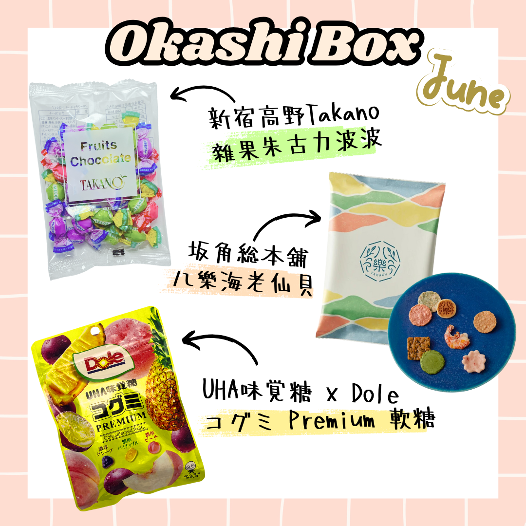 IROIRO 六月人氣《OKASHI BOX》