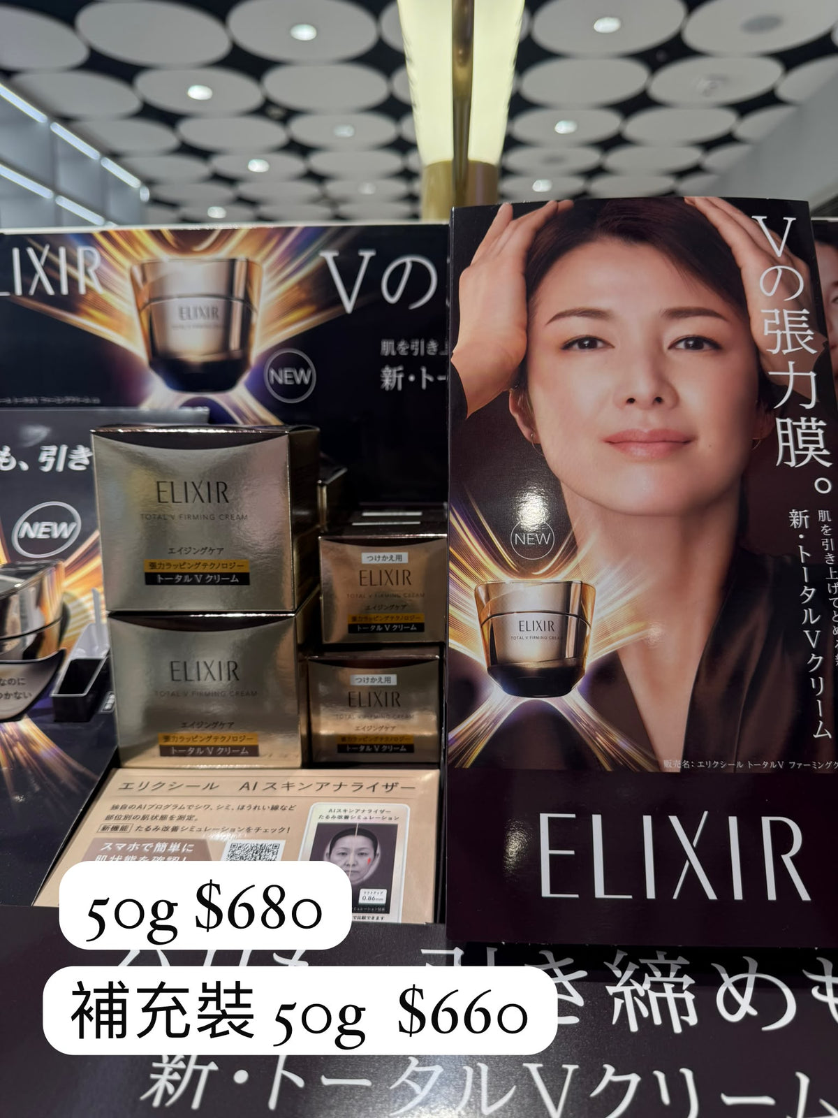 ELIXIR 彈潤 V 緊顏乳霜