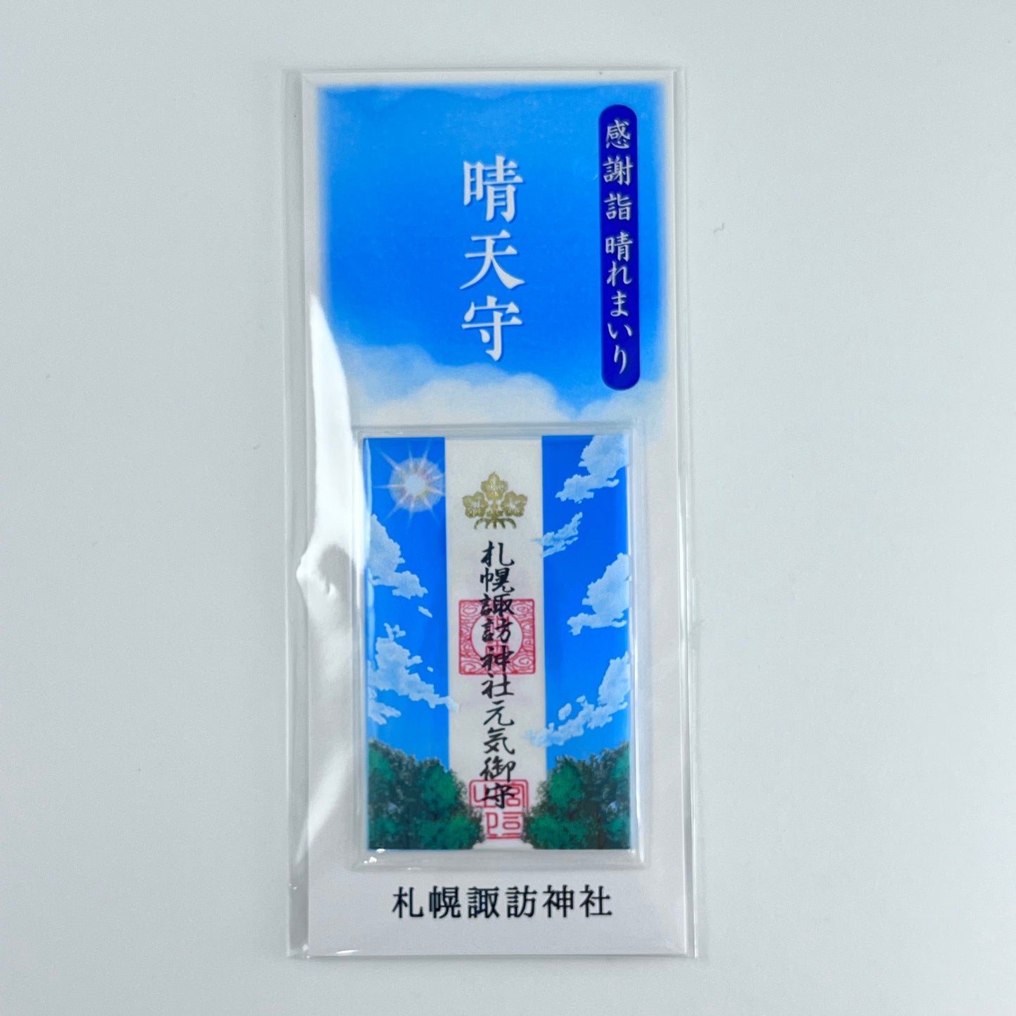 【札幌諏訪神社】晴天守