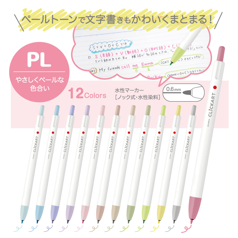 ZEBRA ClickArt 12色套裝 PL(柔和淡色)