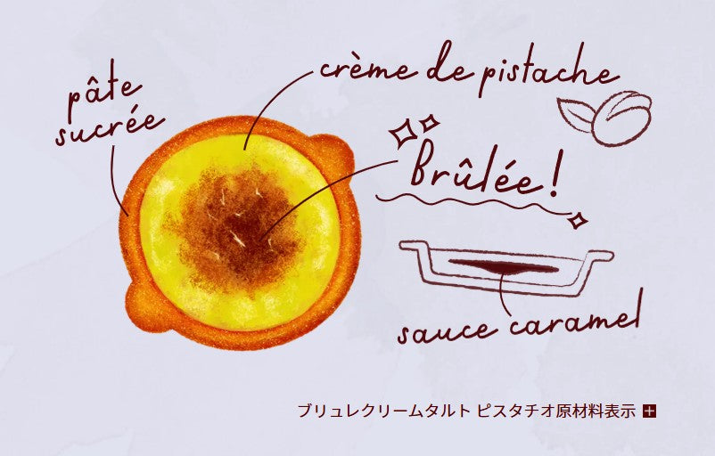 Brulee Merize 開心果味焦糖套餐 產品特寫