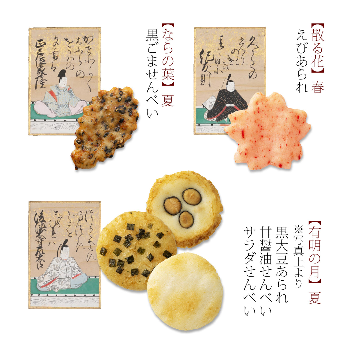 【Ogura Sanso】Ogurayama Shunju | Seasonal Rice Crackers in a Bag/Tin Box (Special Offer)