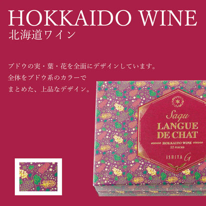 【ISHIYA 石屋製菓】北海道紅酒朱古力貓舌餅 丨12枚入丨IroIro Select Shop