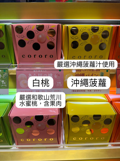 [大阪限定] UHA味覺糖 cororo 頂級軟糖 8粒入｜2盒以上每盒$60