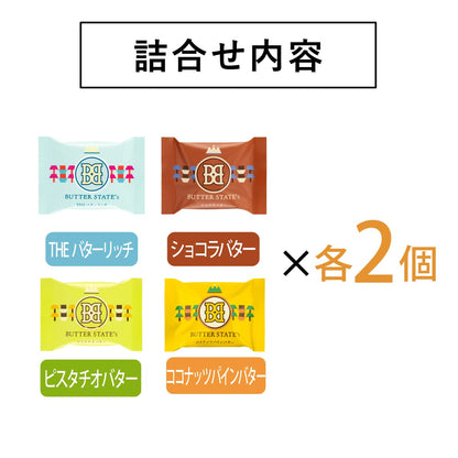 【Butter State's】雜錦牛油酥餅禮盒丨8個入丨夏季限定丨IroIro Select Shop