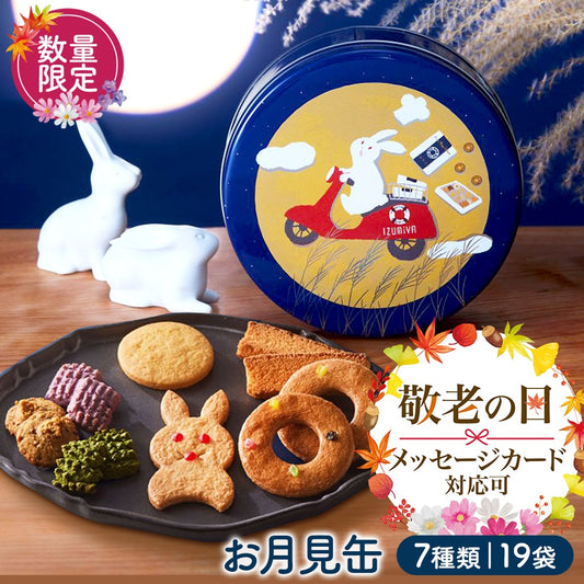 中秋限定餅乾禮盒