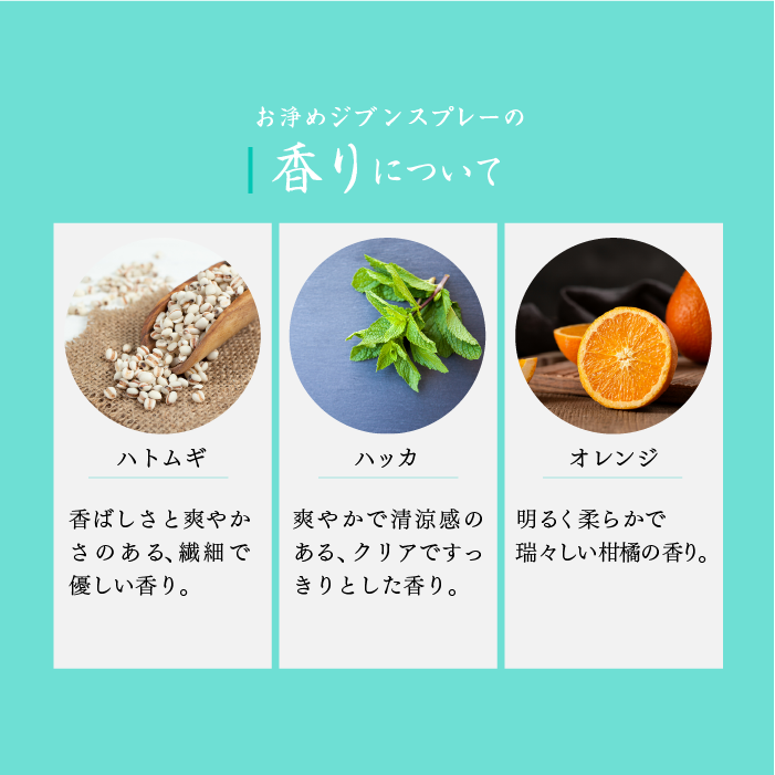 【おいせさん】お浄めジブンスプレー｜自我療癒噴霧