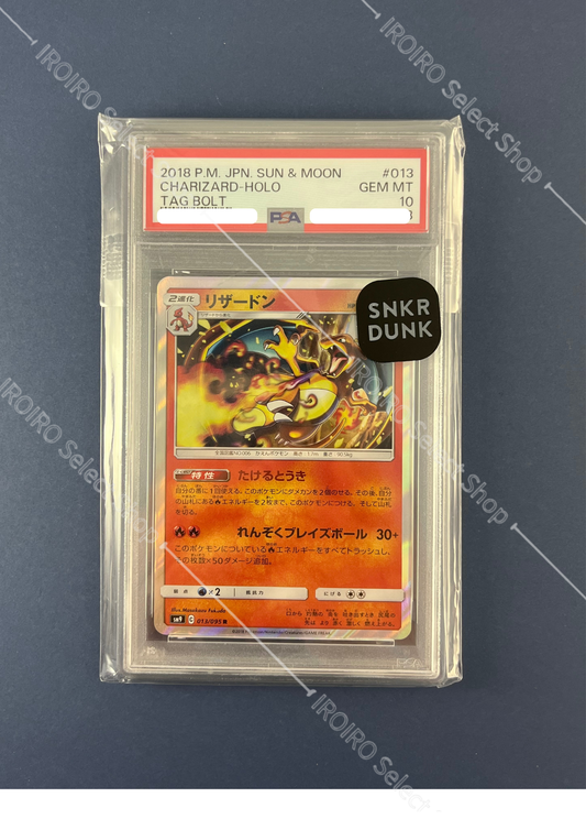 [PSA10] 2018 POKEMON JAPANESE SUN & MOON TAG BOLT #013 CHARIZARD-HOLO TAG BOLT