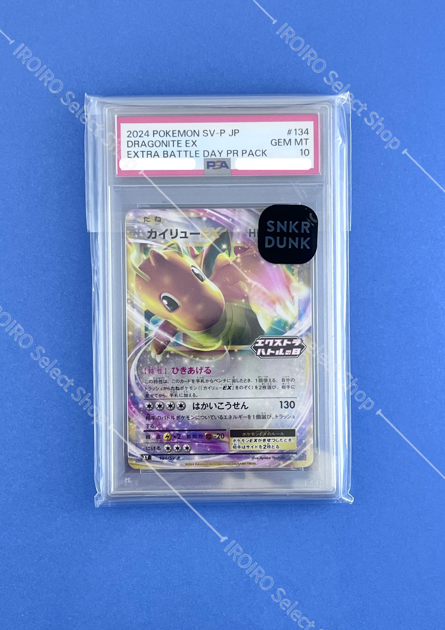 [PSA10] 2024 POKEMON JAPANESE SV-P PROMO #134 DRAGONITE EX EXTRA BATTLE DAY PR PACK