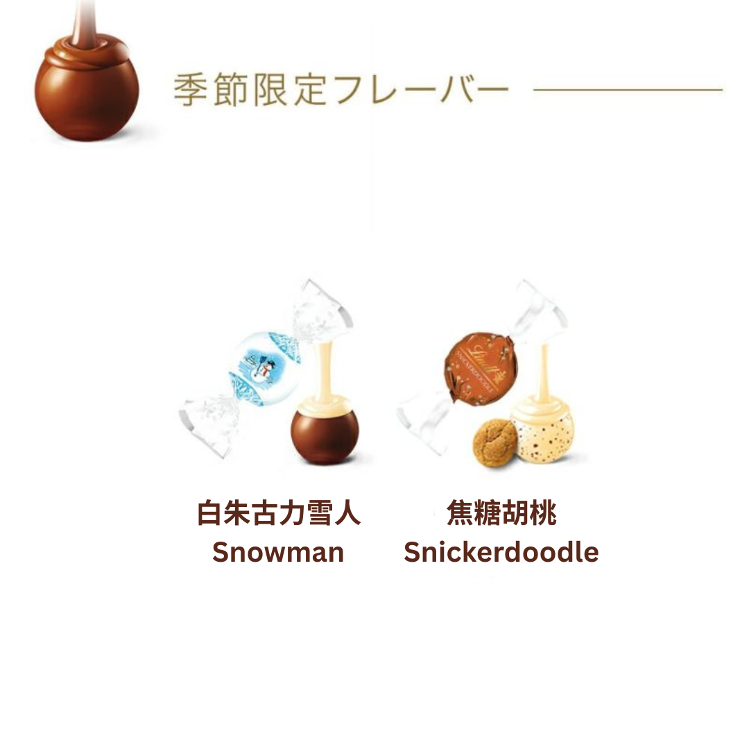 【Lindt】LINDOR 雜錦朱古力禮盒丨16個入丨聖誕限定
