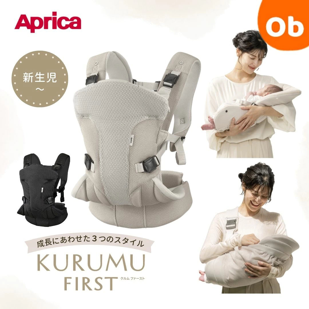 Aprica KURUMU FIRST 3WAY抱嬰揹帶 橫抱到直抱設計,適用新生兒至3歳,體現商品整體外觀