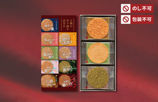 【桂新堂】9種炙燒蝦仙貝禮盒丨數量限定