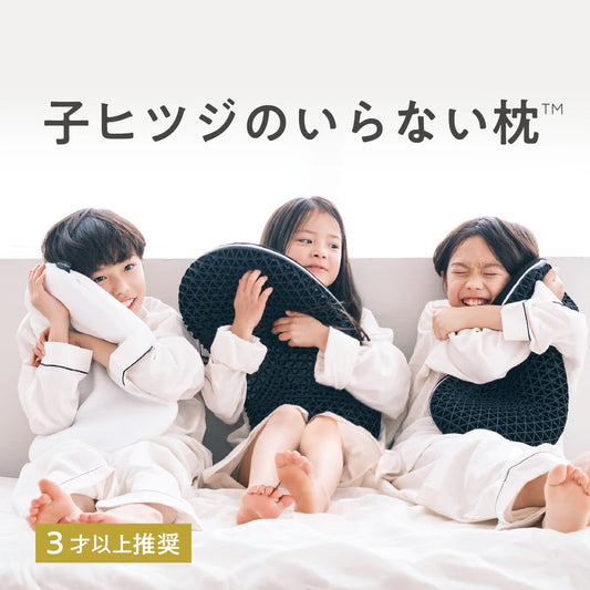 【子ヒツジのいらない枕】小童版｜為孩子成長而設的枕頭