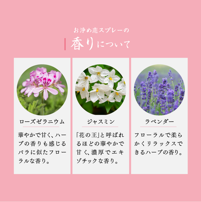 【おいせさん】お浄め恋スプレー｜戀愛運提升噴霧