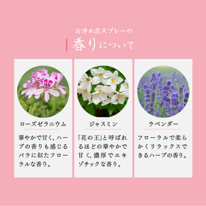 【おいせさん】お浄め恋スプレー｜戀愛運提升噴霧