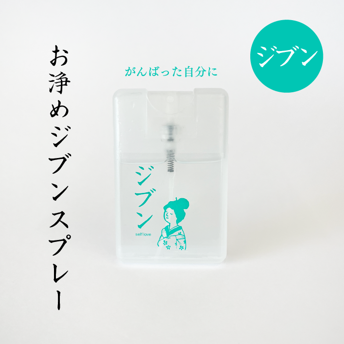 【おいせさん】お浄めジブンスプレー｜自我療癒噴霧
