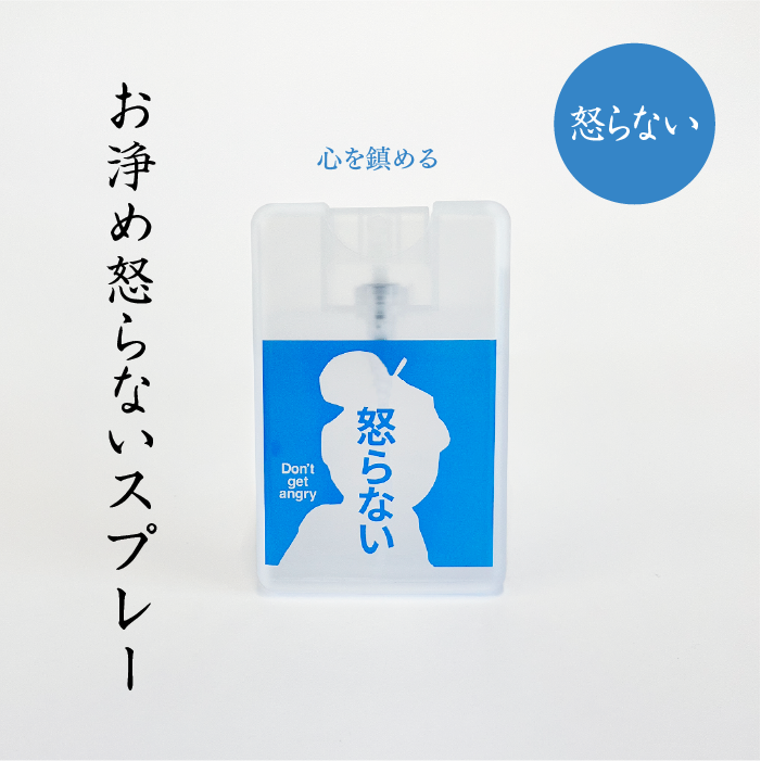 【おいせさん】お浄め怒らないスプレー｜莫生氣噴霧