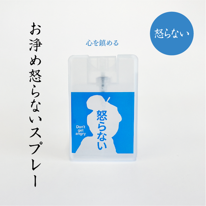 【おいせさん】お浄め怒らないスプレー｜莫生氣噴霧