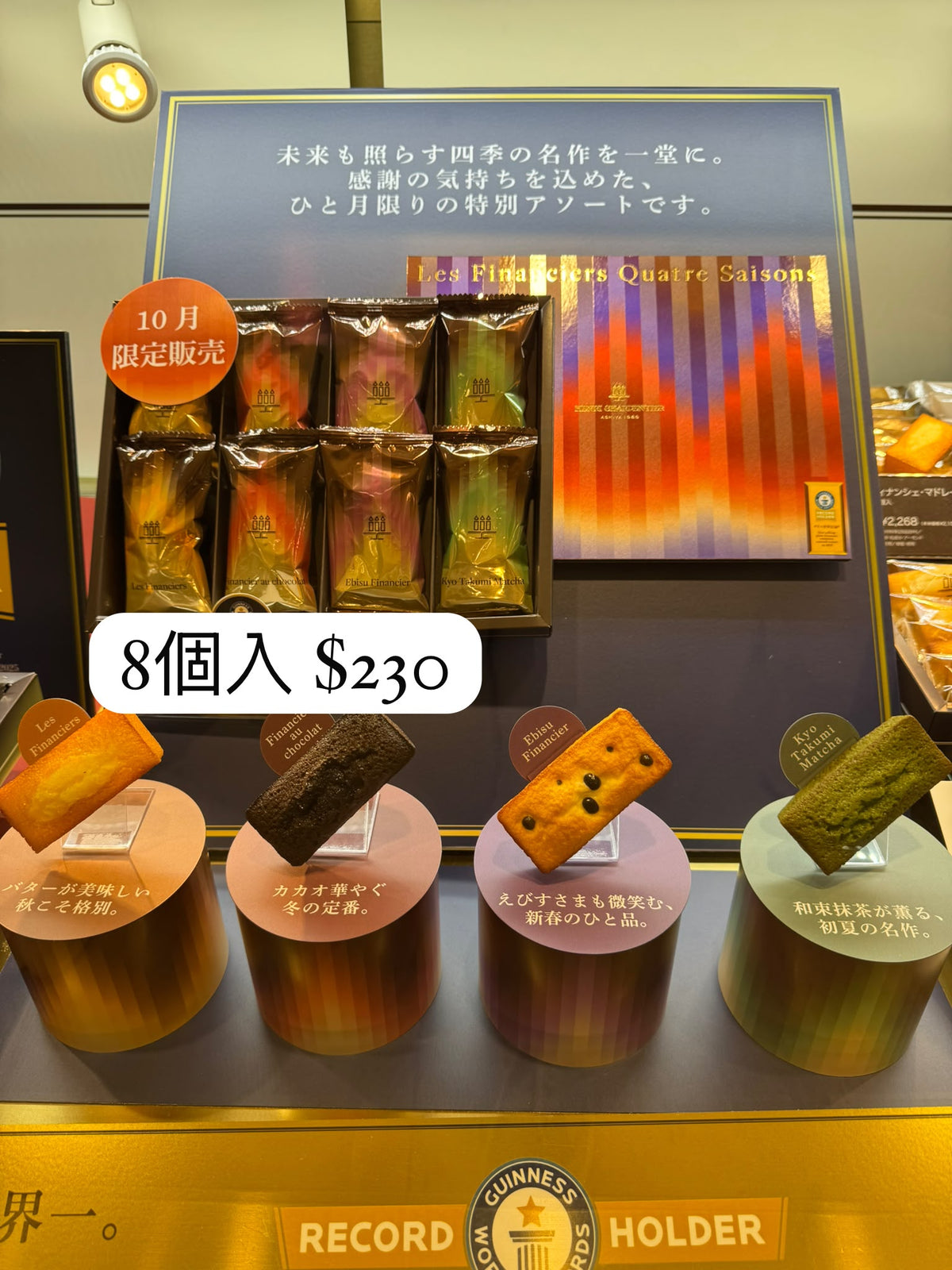 [10月限定] Henri Charpentier Les Financiers Quatre Saisons 四季名作費南雪禮盒 丨8個入
