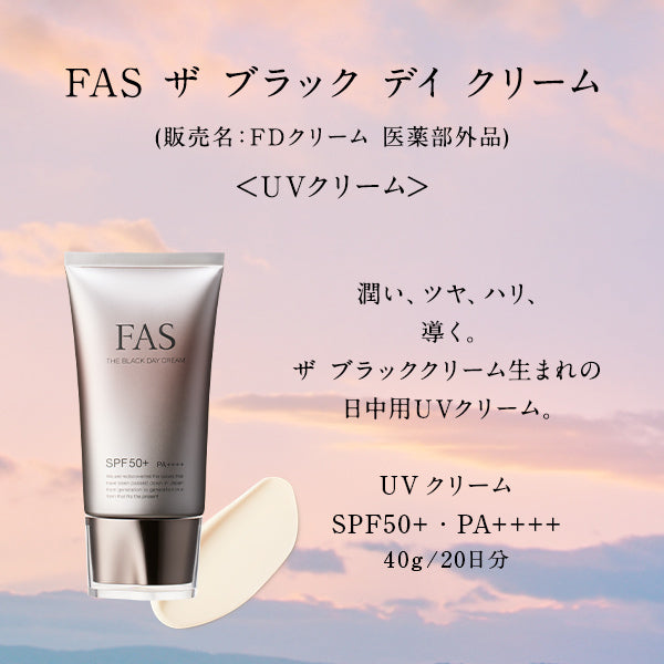 FAS 黑鑽精華防曬霜完整包裝盒，日本專櫃美容霜