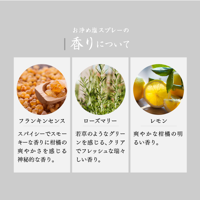 【おいせさん】お浄め塩スプレー｜淨化礦鹽香氣噴霧（a.k.a. 除小人噴霧）