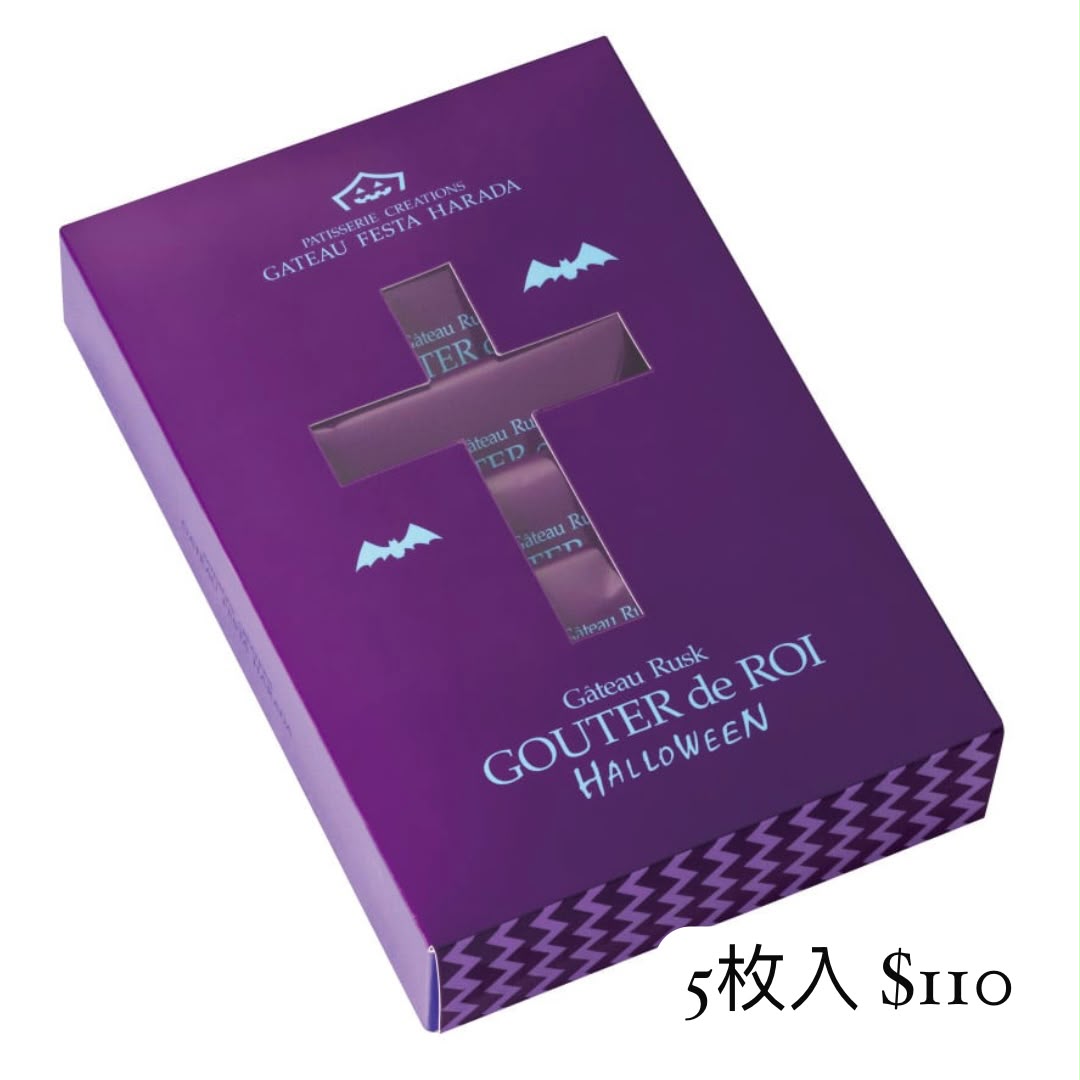 GATEAU FESTA HARADA 萬聖節限定黑可可黑加侖子脆餅 5枚入