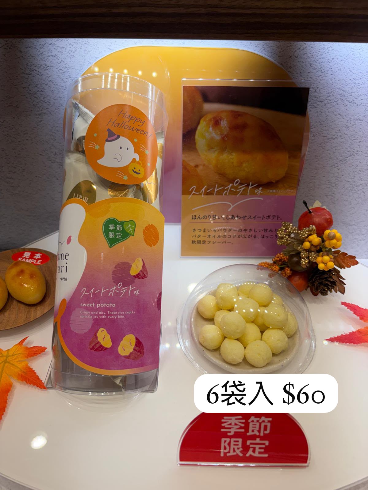 【Come Mari】日式脆米波波丨甜番薯丨6袋入 [期間限定]