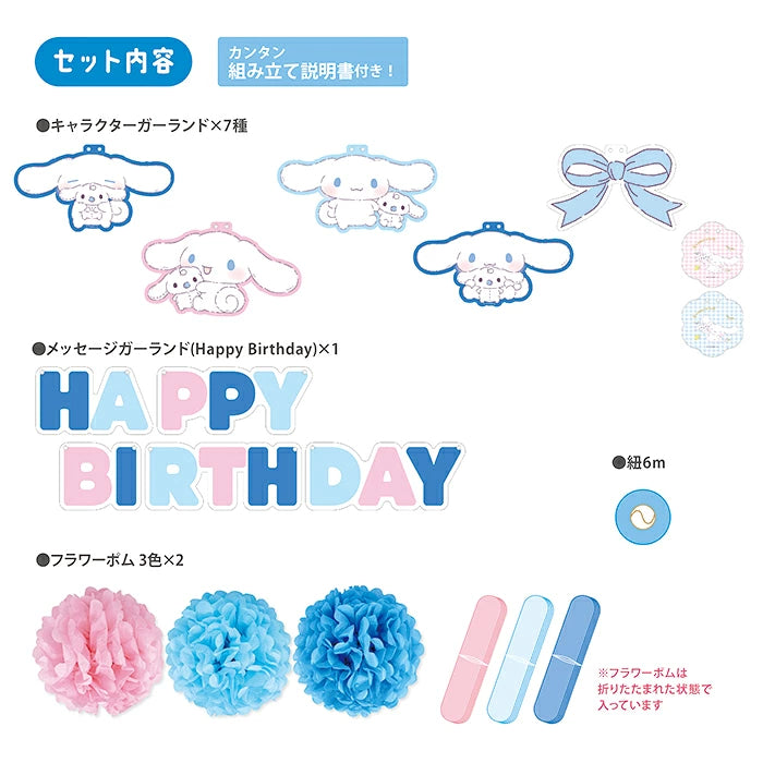 角色生日裝飾套裝