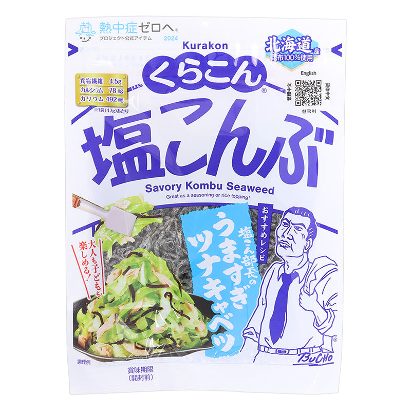 【くらこん塩こんぶ】鹽昆布丨家庭裝丨47g丨IroIro Select Shop