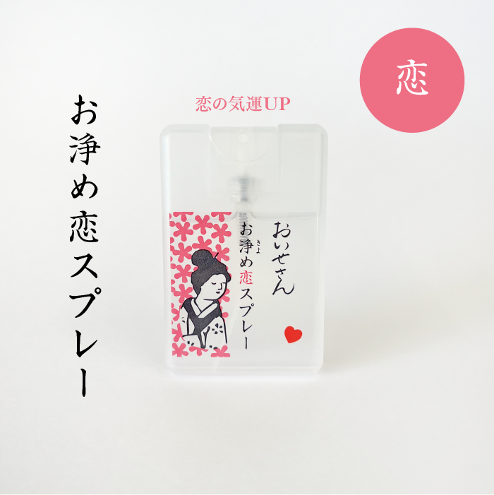 【おいせさん】お浄め恋スプレー｜戀愛運提升噴霧